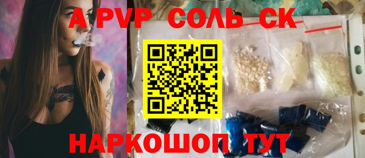 Наро-Фоминск  A-PVP VHQ  А ПВП кристаллы  Вход с VPN 