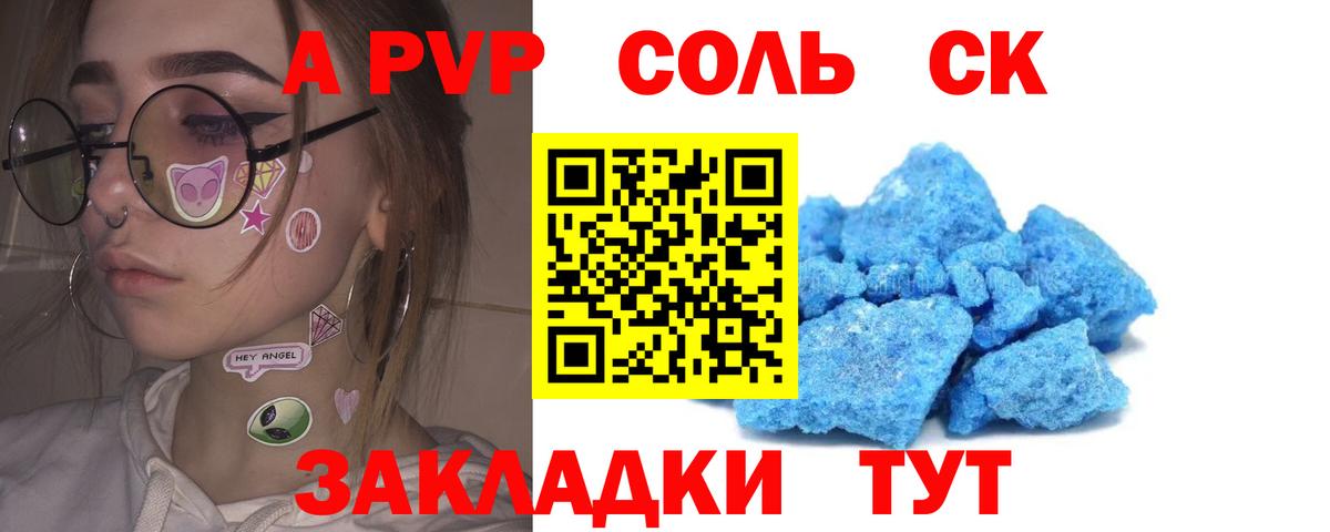 Альфа ПВП кристаллы Наро-Фоминск