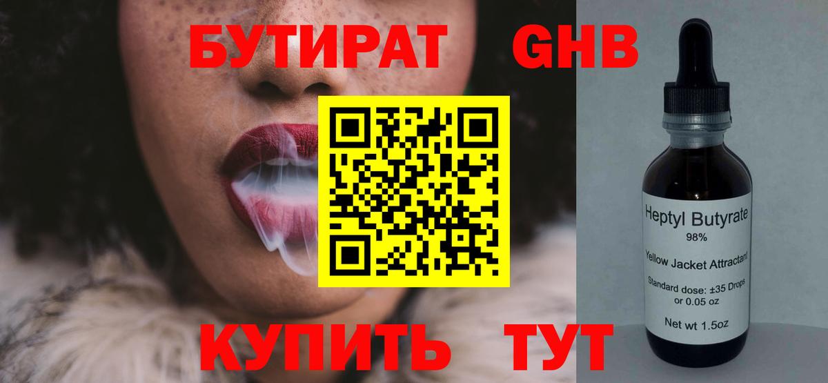 БУТИРАТ бутик  БУТИРАТ  Наро-Фоминск  Вход с VPN 