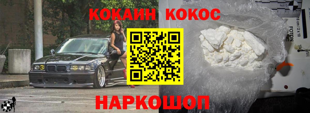 COCAIN Перу  Cocaine  Вход с VPN  Наро-Фоминск  COCAIN VHQ 