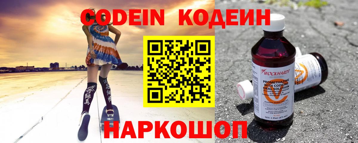 Codein напиток Lean (лин)  Кодеин напиток Lean (лин)  Наро-Фоминск  Вход с VPN 