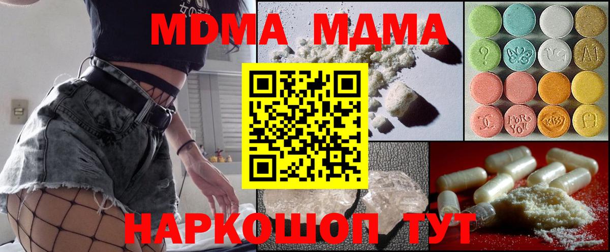 MDMA crystal Наро-Фоминск