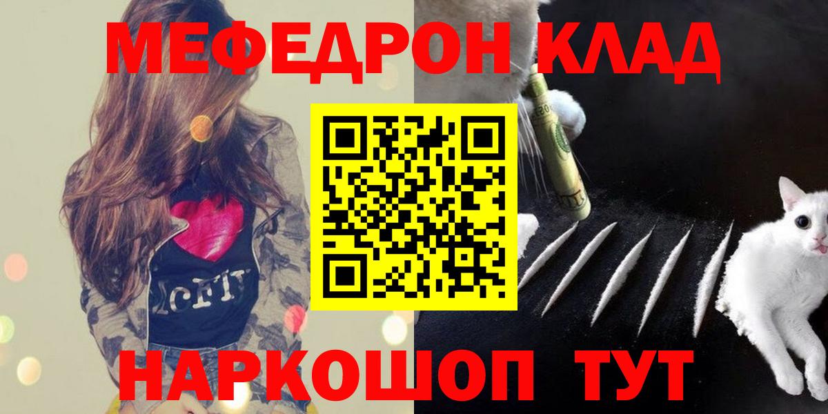 Меф мяу мяу Наро-Фоминск