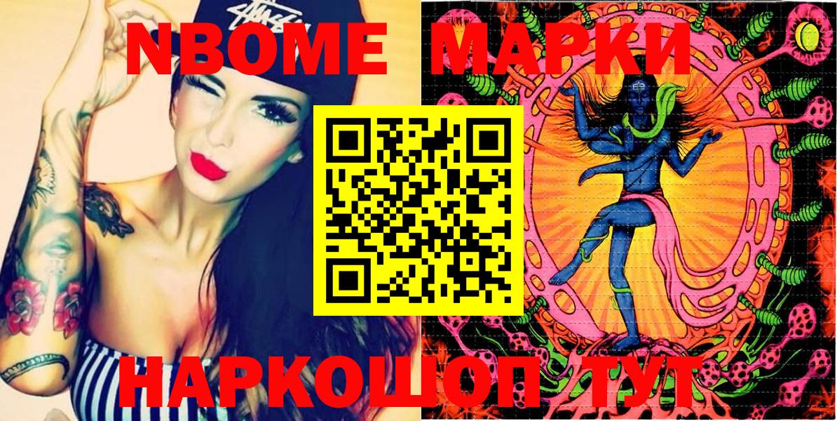 Наро-Фоминск  Марки NBOMe 1,8мг  Марки NBOMe 1,8мг  Вход с VPN 