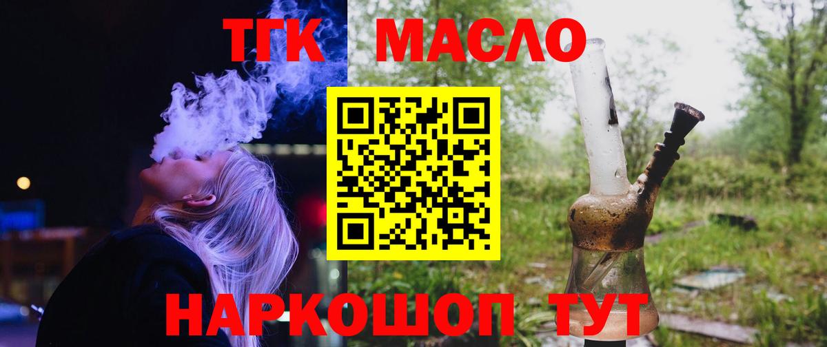 Дистиллят ТГК THC oil  Вход с VPN  купить наркотик  Наро-Фоминск 
